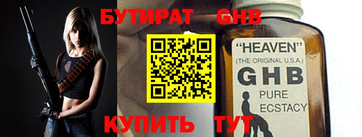Дербент  Бутират GHB  Вход с VPN 
