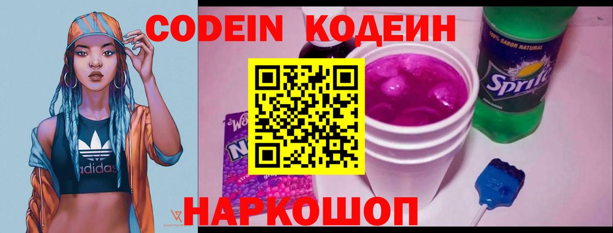 Кодеин Purple Drank  Кодеиновый сироп Lean напиток Lean (лин)  Вход с VPN  Дербент 