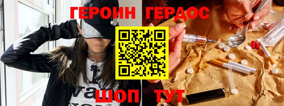 ГЕРОИН герыч Дербент