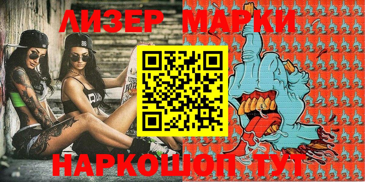 Марки NBOMe 1,8мг Дербент