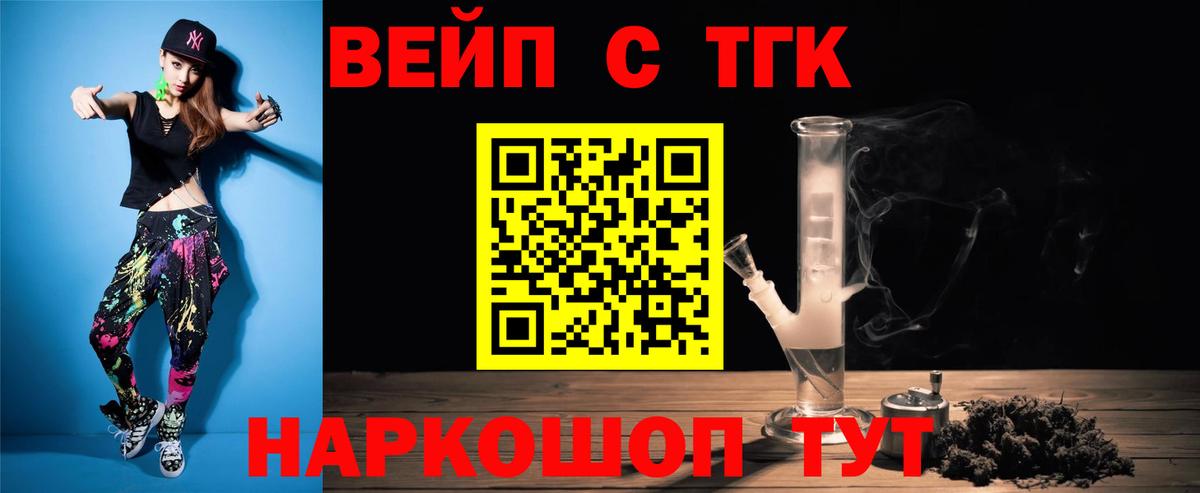 ТГК вейп  ТГК концентрат  Вход с VPN  Дербент 